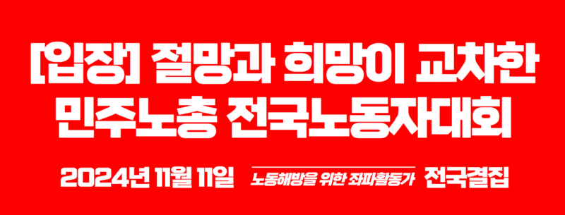 241111전노대입장.png