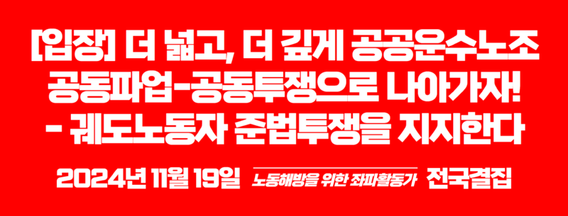 241119궤도투쟁 지지입장.png