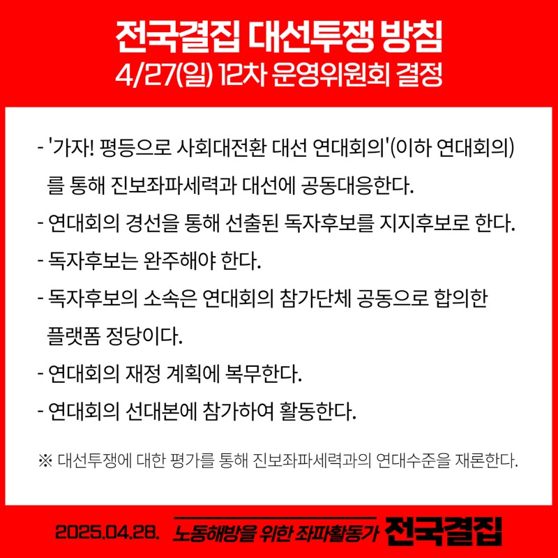 대선투쟁 방침.jpg